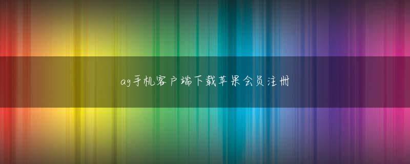 德甲竞猜欢迎你 同業他社でのデータ保護に関連した論争について比喩的な態度を取った