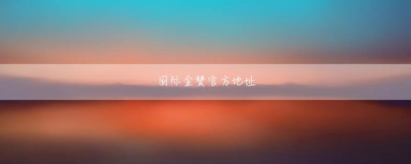 皇都注册欢迎你