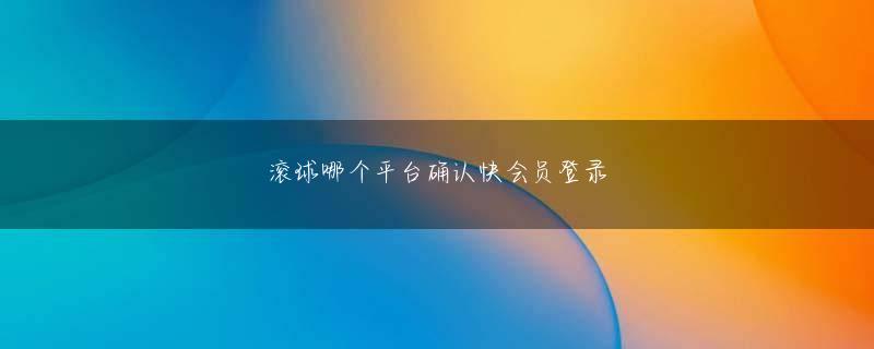 万狗APP官网官方地址 「楠本にしろ、吉田にしろ球は素晴らしいが投球モーションにはなんとなく固さがある